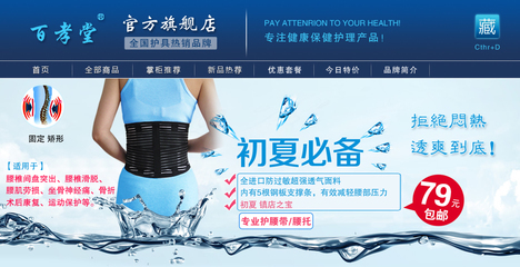 百孝堂旗艦店 專業健康護具，守護家人安康