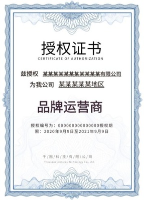 攜手共贏，共創(chuàng)未來(lái)——XX產(chǎn)品代理授權(quán)書(shū)與加盟合作指南